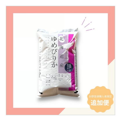 【今月のちょい足し】新米✨ゆめぴりか 3合(約450g) ※1人1つまで！