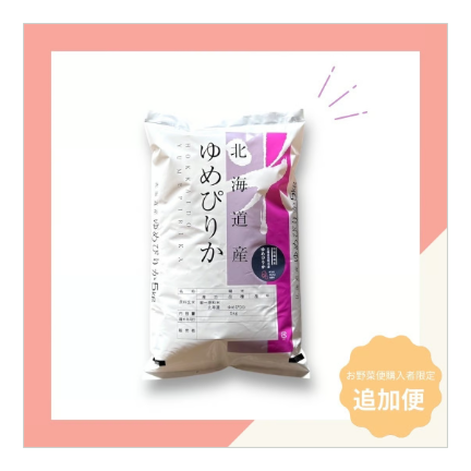 【今月のちょい足し】新米✨ゆめぴりか 2kg  ※1人1つまで！